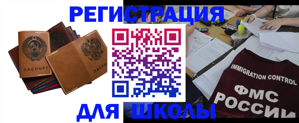 регистрация для школы в Сясьстрое